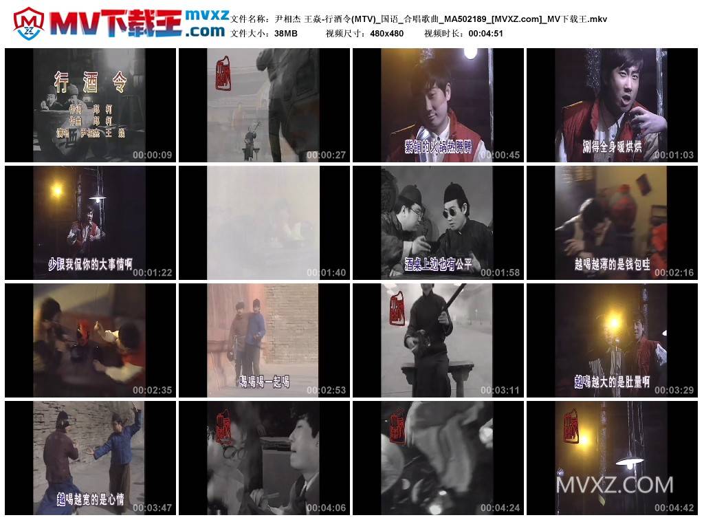 尹相杰 王焱-行酒令(MTV)_国语_合唱歌曲_MA502189